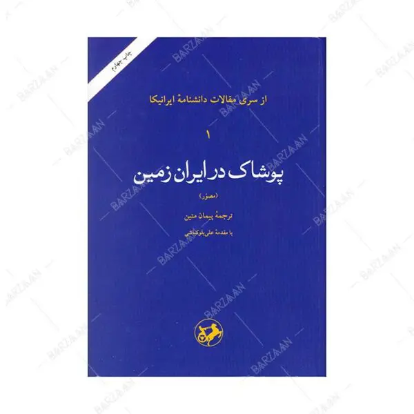 کتاب پوشاک در ایران زمین