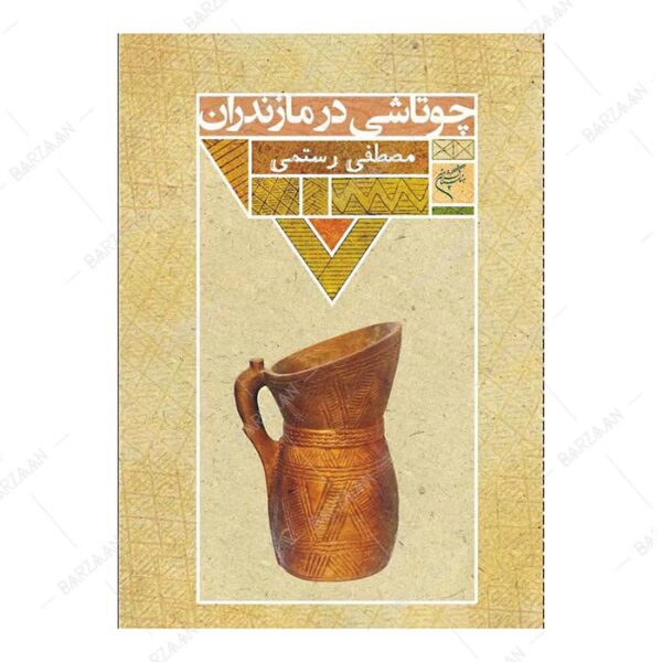 کتاب چوتاشی در مازندران