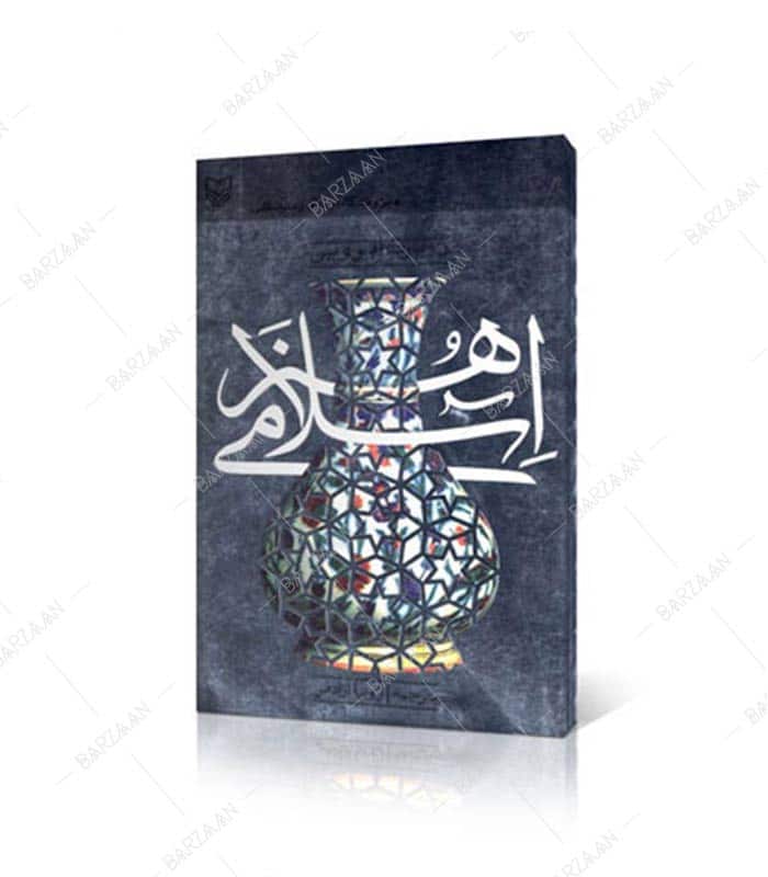 کتاب هنر اسلامی اثر روبرت ایروین