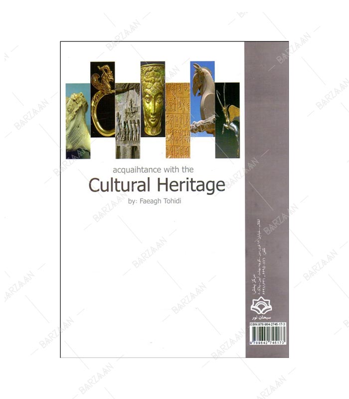 کتاب آشنایی با میراث فرهنگی