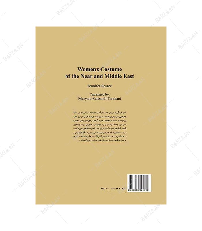 کتاب پوشاک زنان در خاور نزدیک و خاورمیانه