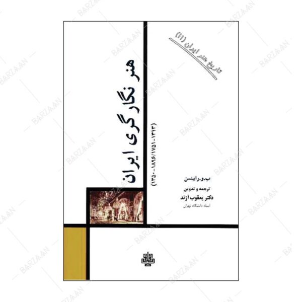 کتاب هنر نگارگری ایران