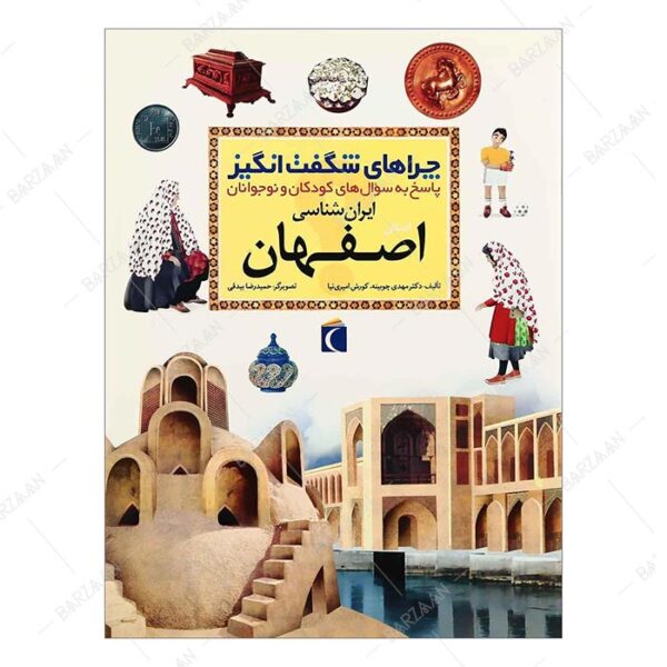 کتاب چراهای شگفت انگیز؛ اصفهان