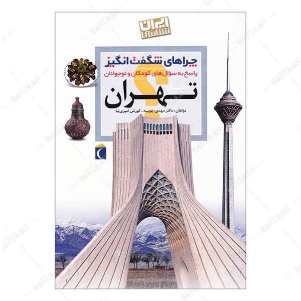 کتاب چراهای شگفت انگیز؛ تهران