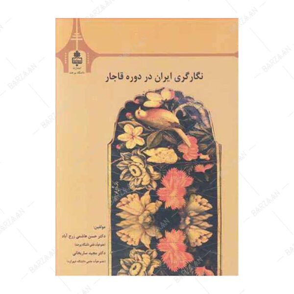 کتاب نگارگری ایران در دوره قاجار