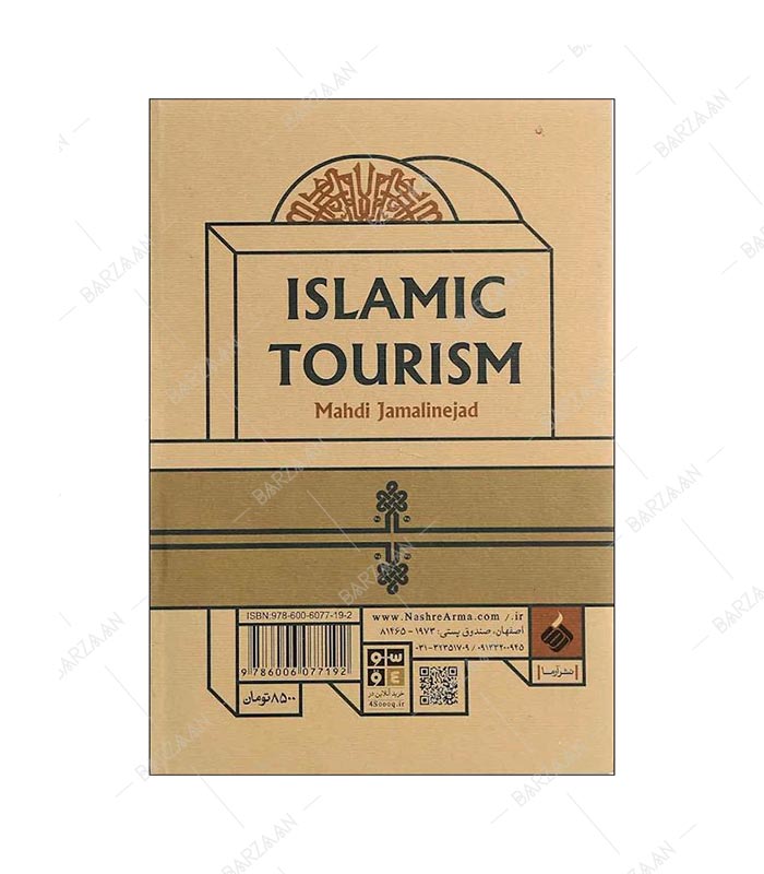 کتاب گردشگری اسلامی