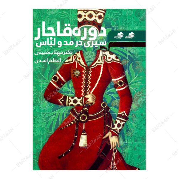 کتاب سیری در مد و لباس دوره قاجار