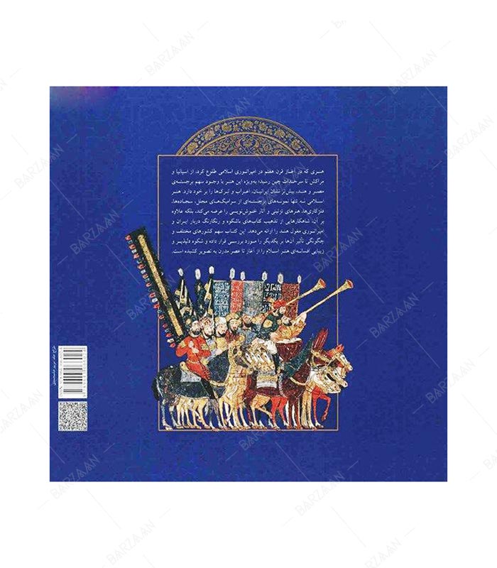 کتاب هنر اسلامی اثر آنته هاگه دورن