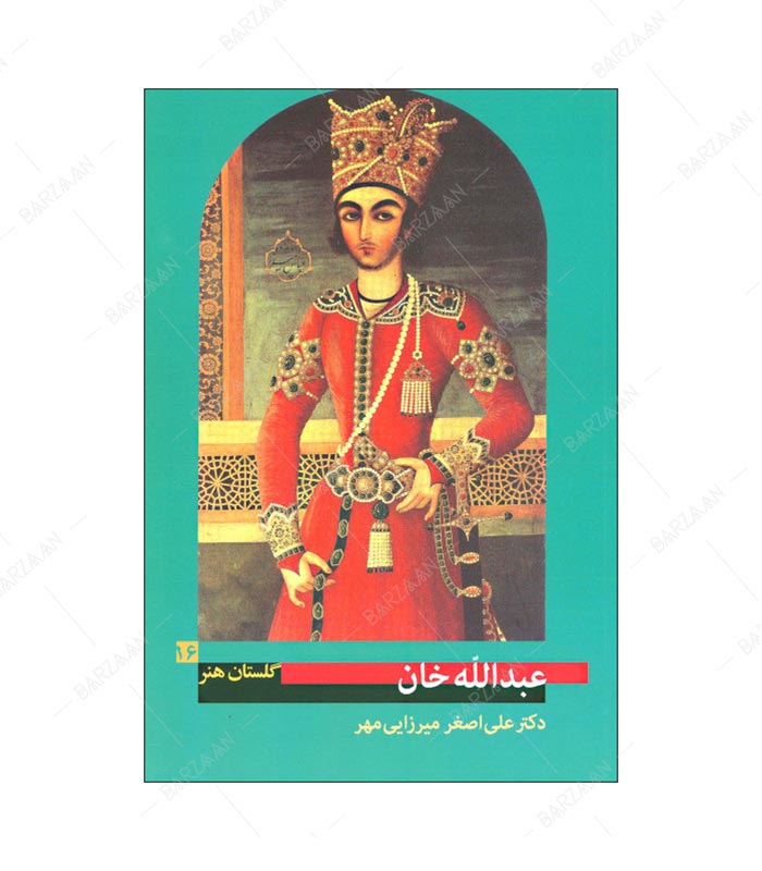 کتاب گلستان هنر 16 عبدالله خان