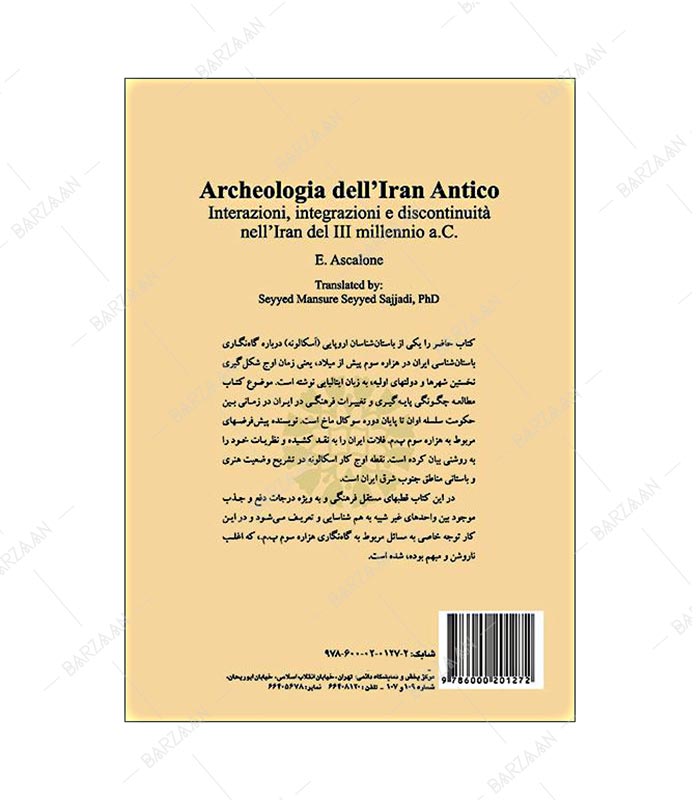 کتاب باستان شناسی جوامع ایران باستان در هزاره سوم پیش از میلاد