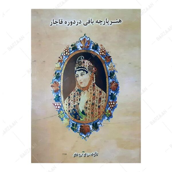 کتاب هنر پارچه بافی دوره قاجار