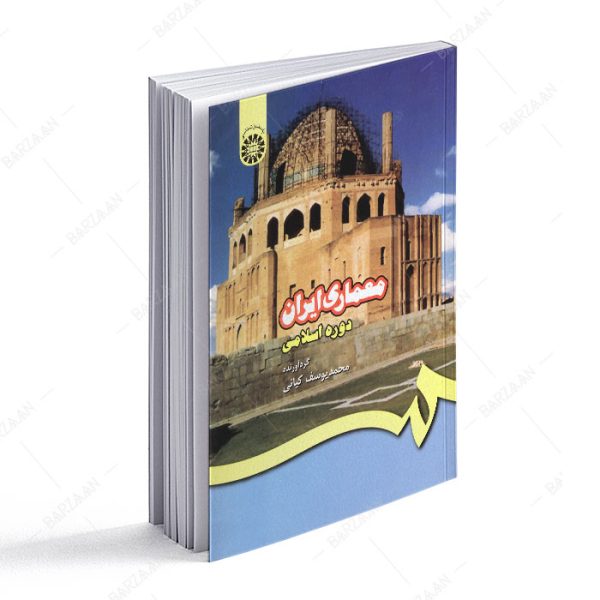 کتاب معماری ایران دوره اسلامی