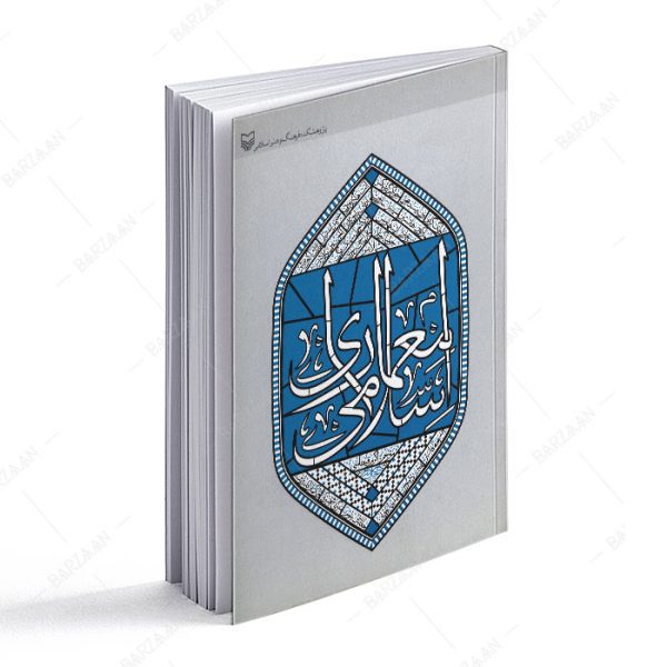 کتاب معماری اسلامی