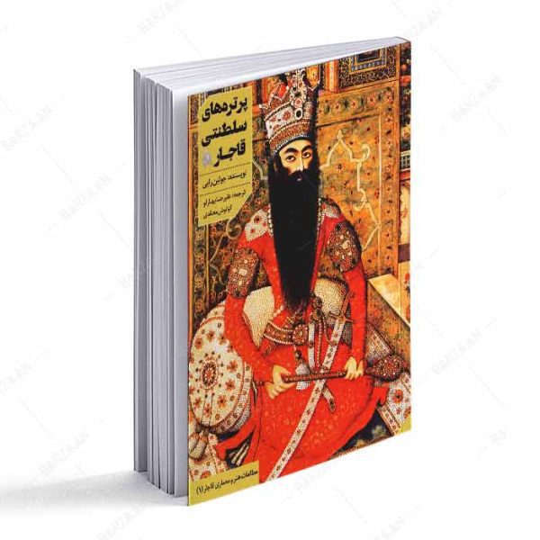 کتاب پرتره های سلطنتی قاجار