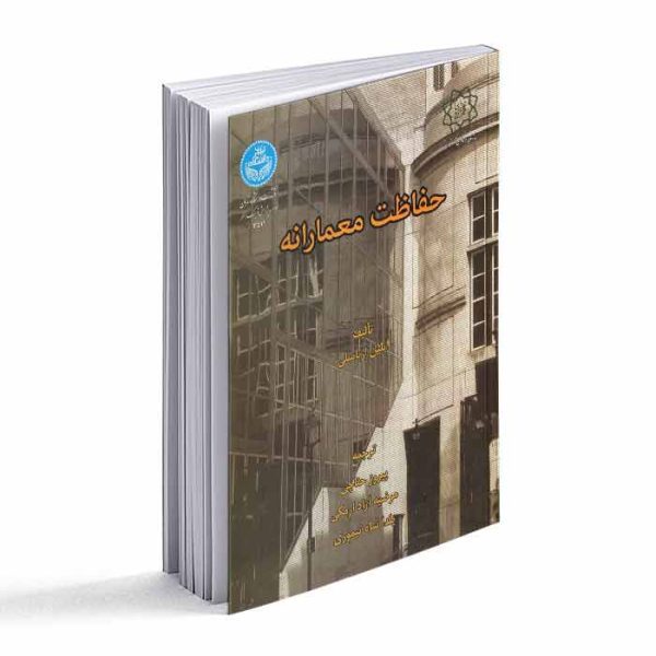 کتاب حفاظت معمارانه