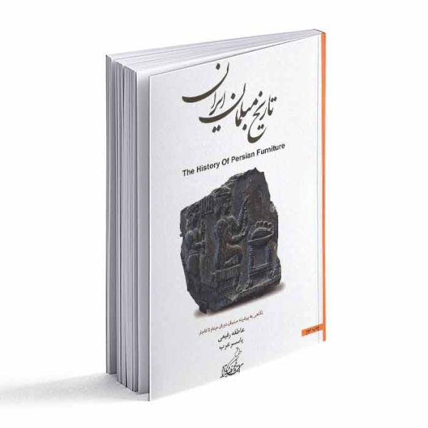 کتاب تاریخ مبلمان ایران