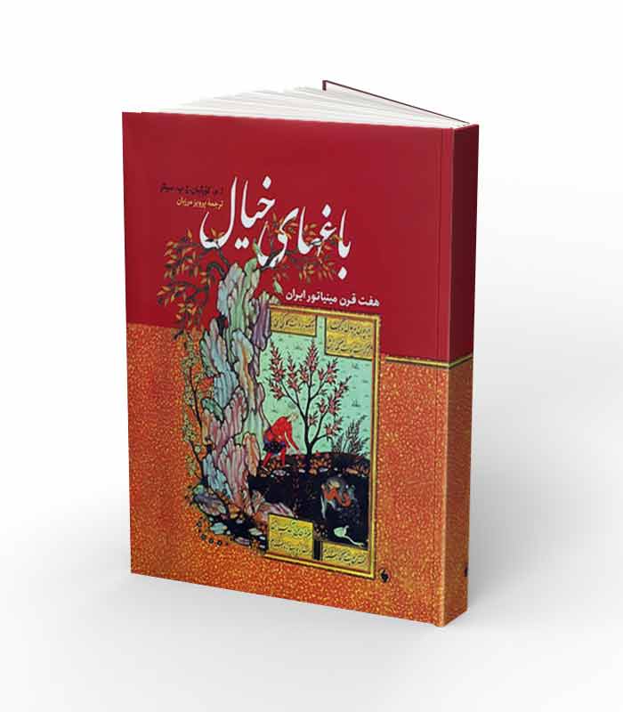 کتاب باغهای خیال؛ هفت قرن مینیاتور ایران